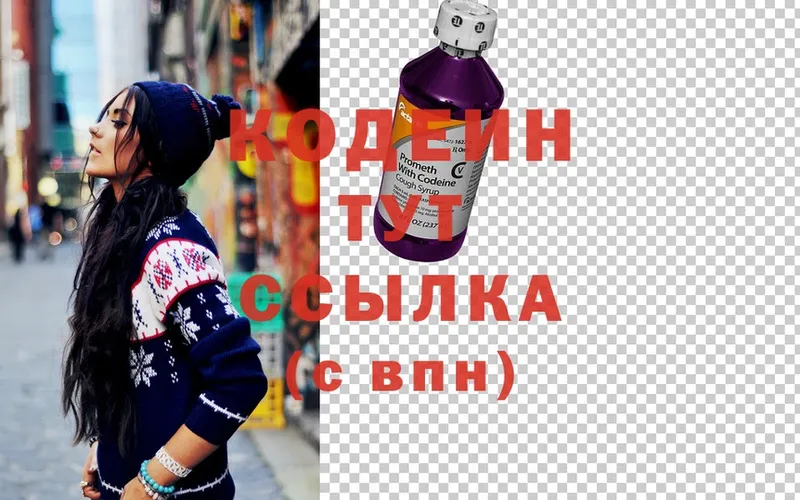 Кодеин Purple Drank  хочу наркоту  Сим 